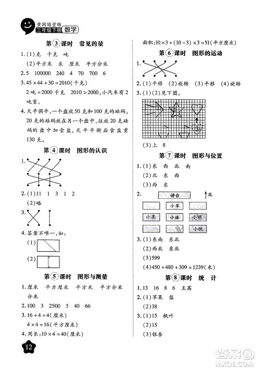 西安出版社2024年春黄冈随堂练三年级数学下册北师大版答案