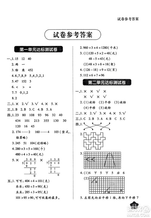 西安出版社2024年春黄冈随堂练三年级数学下册北师大版答案