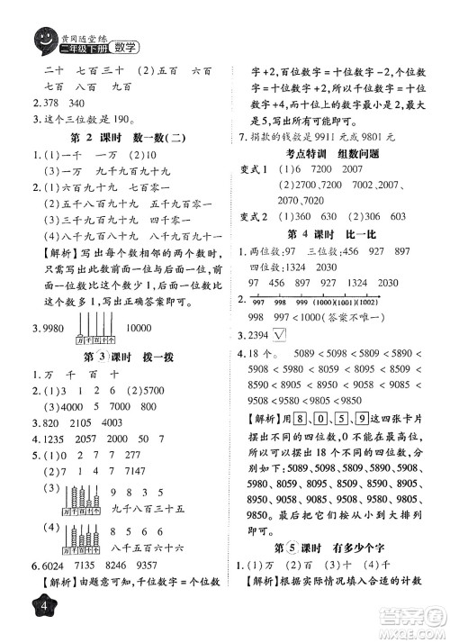 西安出版社2024年春黄冈随堂练二年级数学下册北师大版答案 西安出版社2024年春黄冈随堂练二年级数学下册北师大版答案