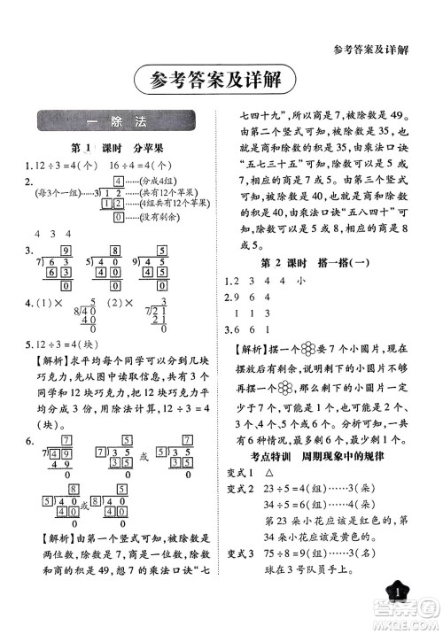 西安出版社2024年春黄冈随堂练二年级数学下册北师大版答案 西安出版社2024年春黄冈随堂练二年级数学下册北师大版答案