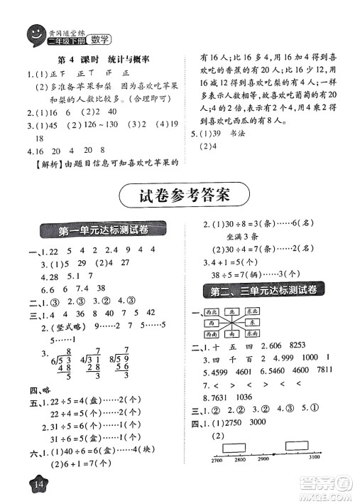 西安出版社2024年春黄冈随堂练二年级数学下册北师大版答案