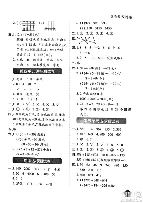 西安出版社2024年春黄冈随堂练二年级数学下册北师大版答案