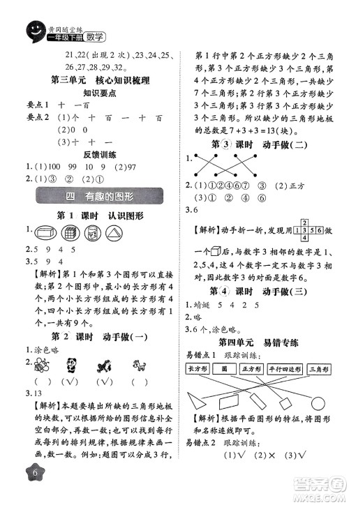 西安出版社2024年春黄冈随堂练一年级数学下册北师大版答案