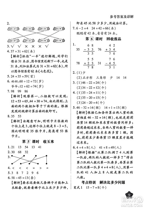 西安出版社2024年春黄冈随堂练一年级数学下册北师大版答案