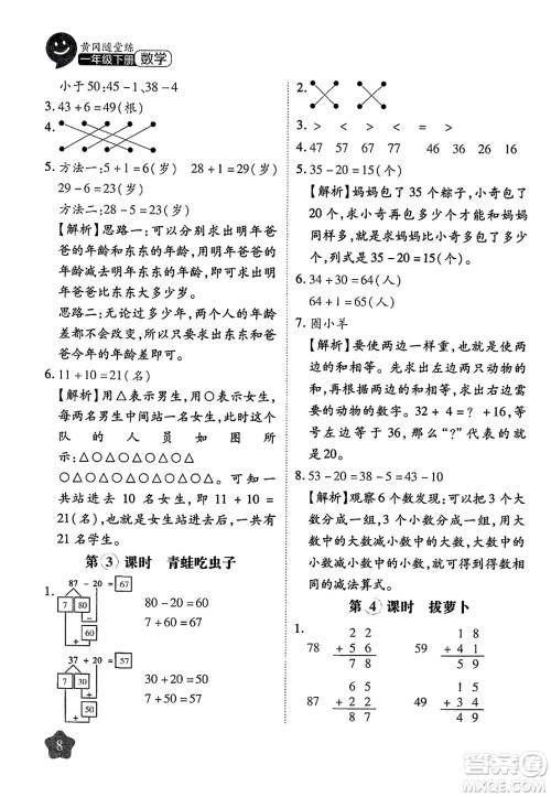 西安出版社2024年春黄冈随堂练一年级数学下册北师大版答案