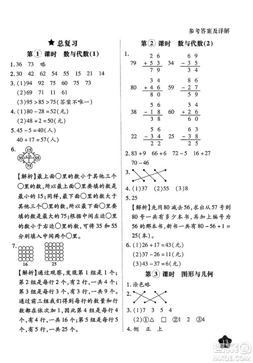 西安出版社2024年春黄冈随堂练一年级数学下册北师大版答案