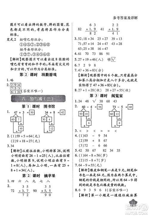 西安出版社2024年春黄冈随堂练一年级数学下册北师大版答案