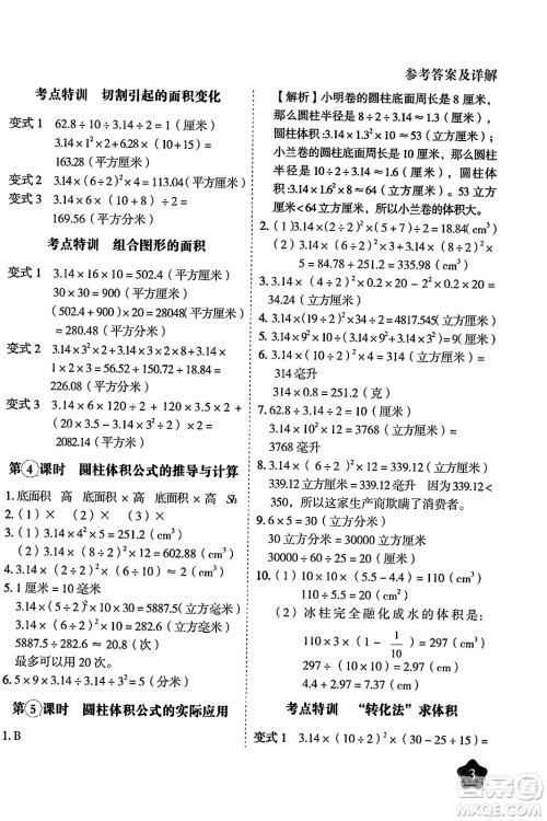 西安出版社2024年春黄冈随堂练六年级数学下册苏教版答案