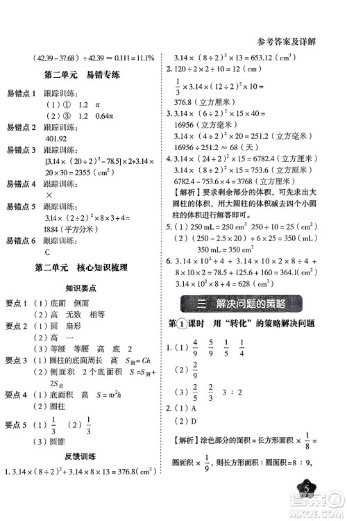 西安出版社2024年春黄冈随堂练六年级数学下册苏教版答案