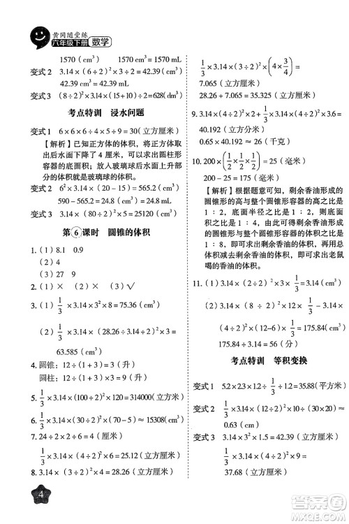 西安出版社2024年春黄冈随堂练六年级数学下册苏教版答案