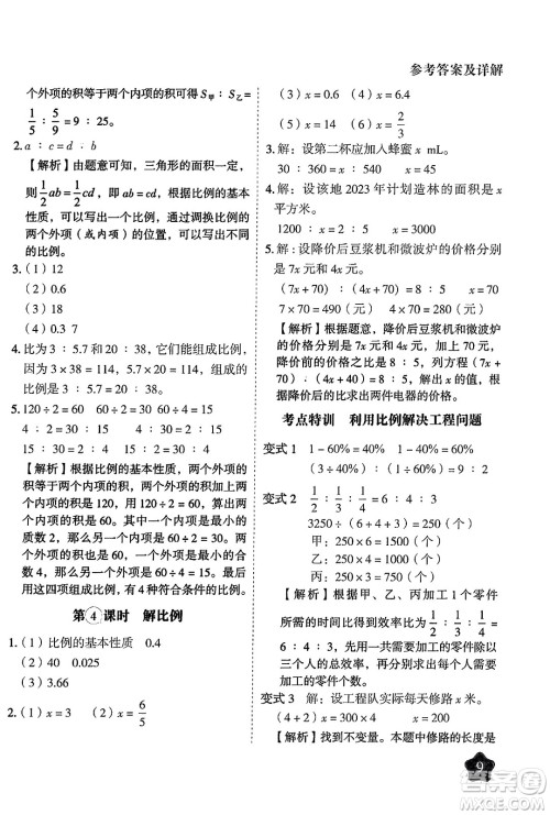 西安出版社2024年春黄冈随堂练六年级数学下册苏教版答案