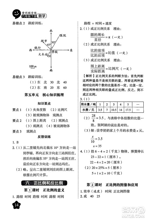 西安出版社2024年春黄冈随堂练六年级数学下册苏教版答案 西安出版社2024年春黄冈随堂练六年级数学下册苏教版答案