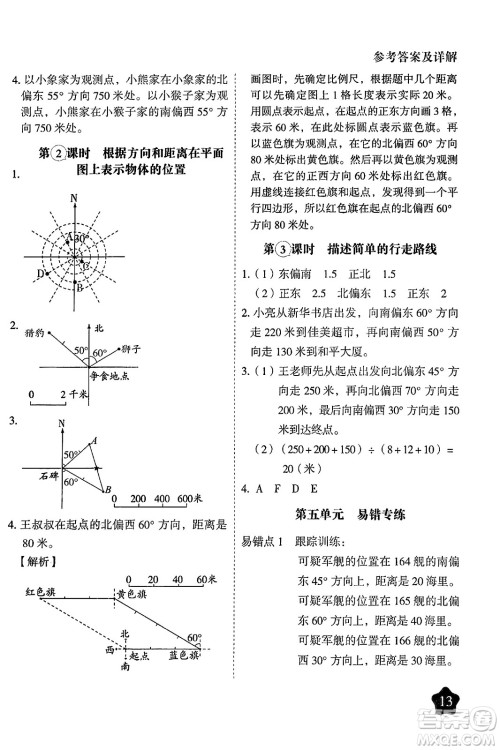 西安出版社2024年春黄冈随堂练六年级数学下册苏教版答案