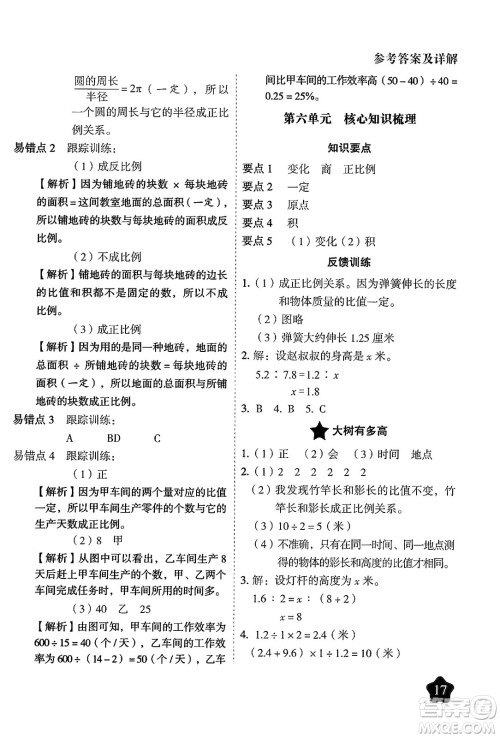 西安出版社2024年春黄冈随堂练六年级数学下册苏教版答案 西安出版社2024年春黄冈随堂练六年级数学下册苏教版答案
