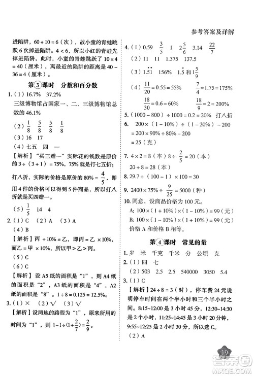 西安出版社2024年春黄冈随堂练六年级数学下册苏教版答案