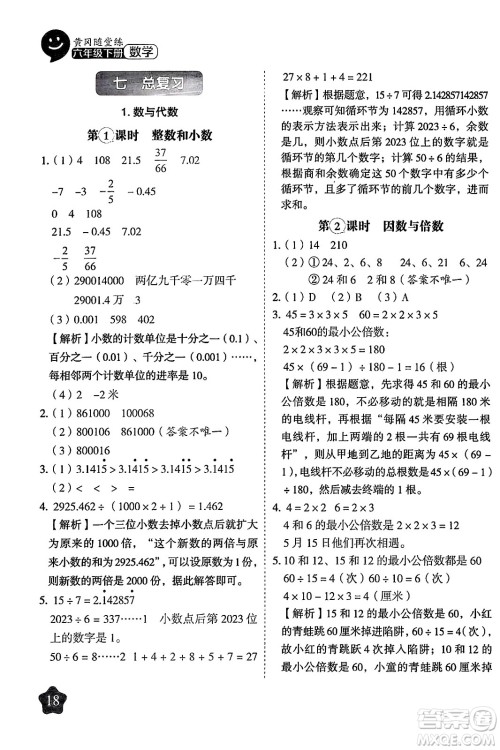 西安出版社2024年春黄冈随堂练六年级数学下册苏教版答案 西安出版社2024年春黄冈随堂练六年级数学下册苏教版答案