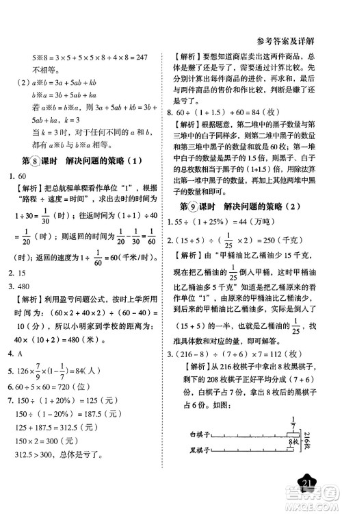 西安出版社2024年春黄冈随堂练六年级数学下册苏教版答案 西安出版社2024年春黄冈随堂练六年级数学下册苏教版答案
