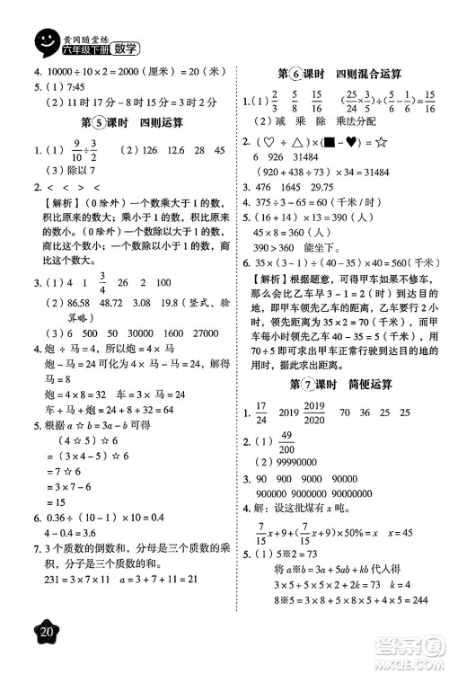 西安出版社2024年春黄冈随堂练六年级数学下册苏教版答案 西安出版社2024年春黄冈随堂练六年级数学下册苏教版答案