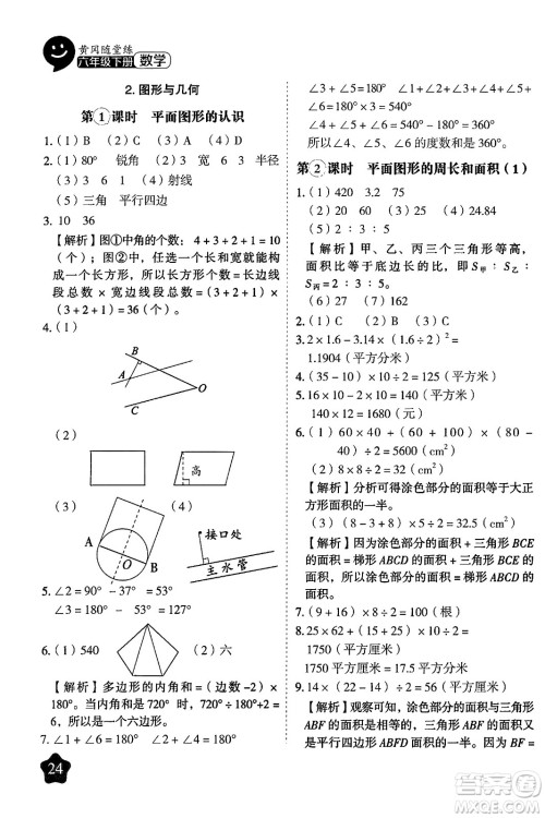 西安出版社2024年春黄冈随堂练六年级数学下册苏教版答案 西安出版社2024年春黄冈随堂练六年级数学下册苏教版答案