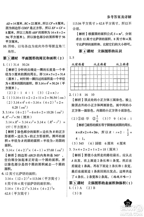 西安出版社2024年春黄冈随堂练六年级数学下册苏教版答案 西安出版社2024年春黄冈随堂练六年级数学下册苏教版答案