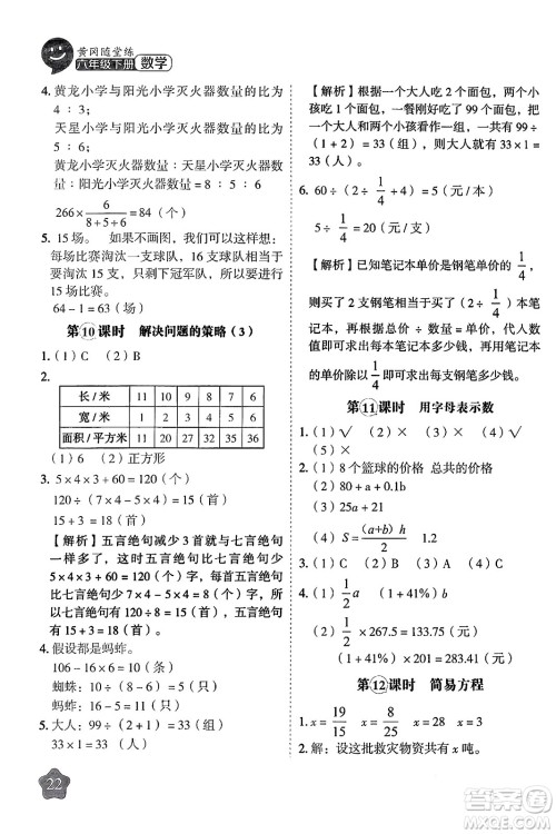 西安出版社2024年春黄冈随堂练六年级数学下册苏教版答案