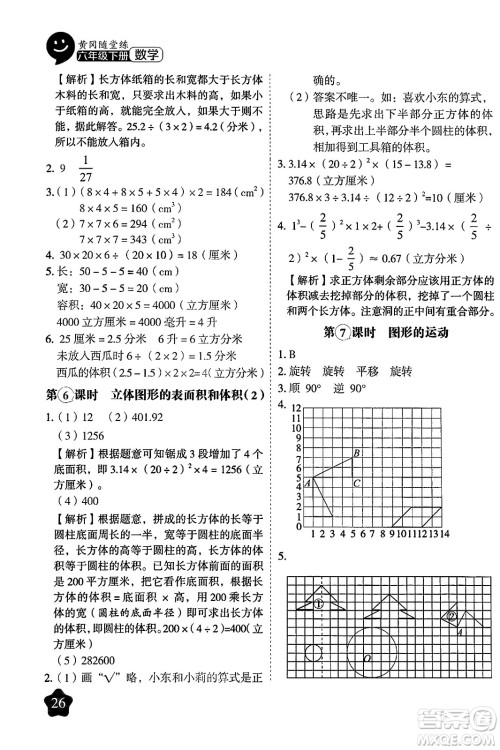 西安出版社2024年春黄冈随堂练六年级数学下册苏教版答案 西安出版社2024年春黄冈随堂练六年级数学下册苏教版答案