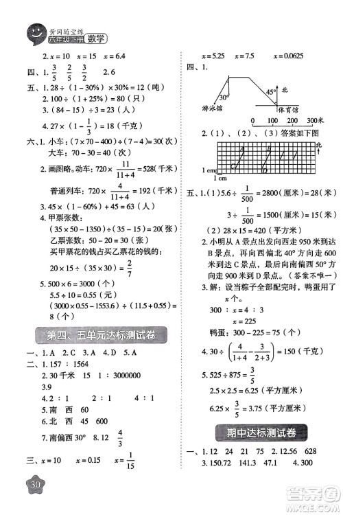 西安出版社2024年春黄冈随堂练六年级数学下册苏教版答案