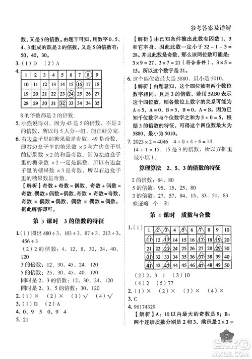 西安出版社2024年春黄冈随堂练五年级数学下册苏教版答案