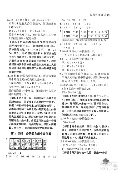 西安出版社2024年春黄冈随堂练五年级数学下册苏教版答案