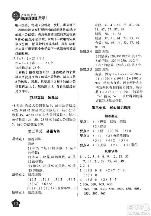 西安出版社2024年春黄冈随堂练五年级数学下册苏教版答案