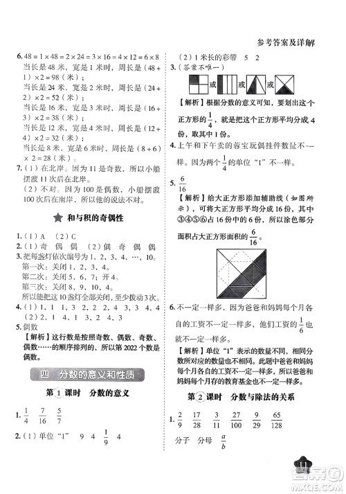 西安出版社2024年春黄冈随堂练五年级数学下册苏教版答案