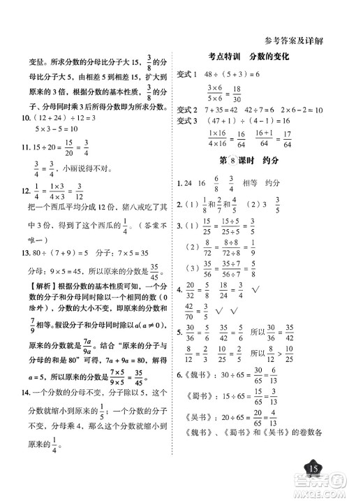 西安出版社2024年春黄冈随堂练五年级数学下册苏教版答案