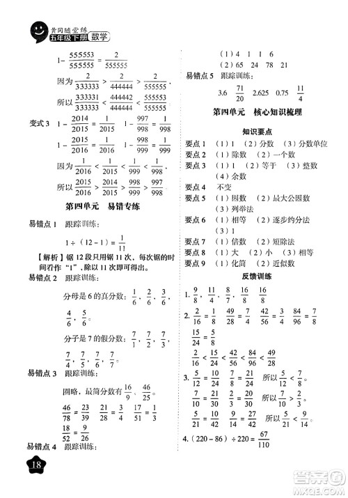 西安出版社2024年春黄冈随堂练五年级数学下册苏教版答案
