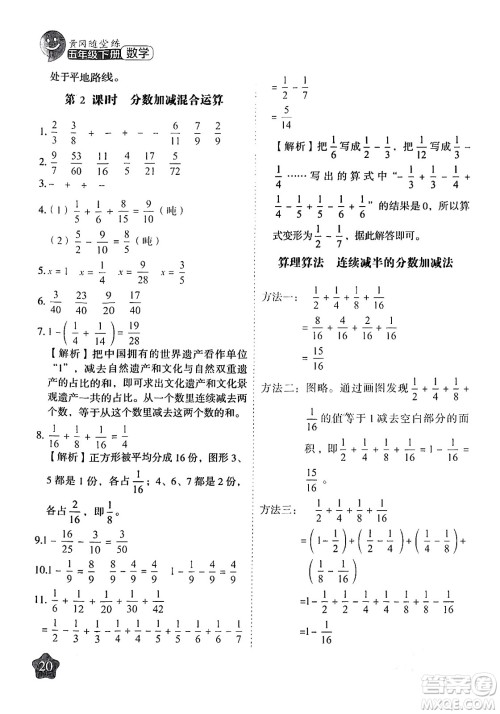 西安出版社2024年春黄冈随堂练五年级数学下册苏教版答案