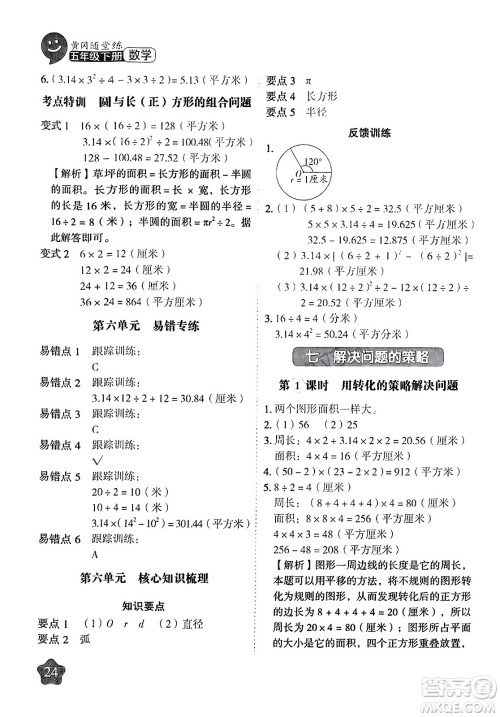 西安出版社2024年春黄冈随堂练五年级数学下册苏教版答案