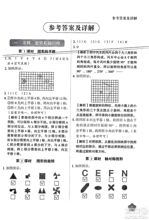 西安出版社2024年春黄冈随堂练四年级数学下册苏教版答案
