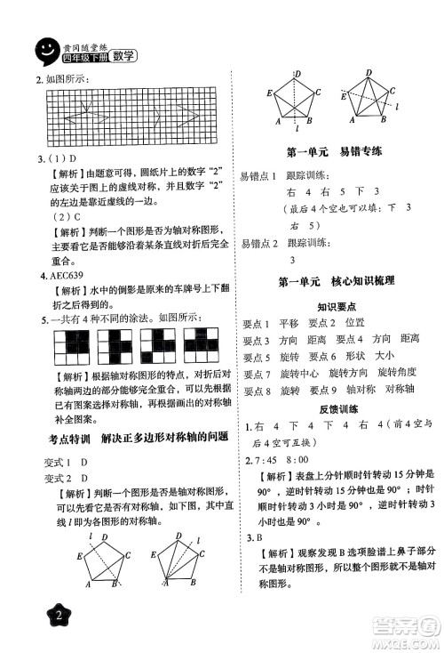 西安出版社2024年春黄冈随堂练四年级数学下册苏教版答案