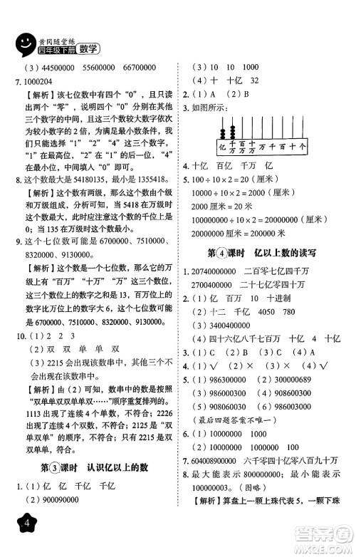 西安出版社2024年春黄冈随堂练四年级数学下册苏教版答案