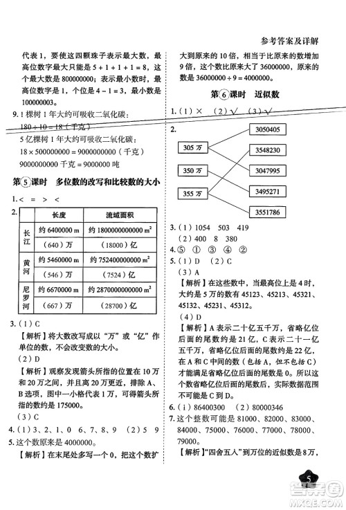 西安出版社2024年春黄冈随堂练四年级数学下册苏教版答案
