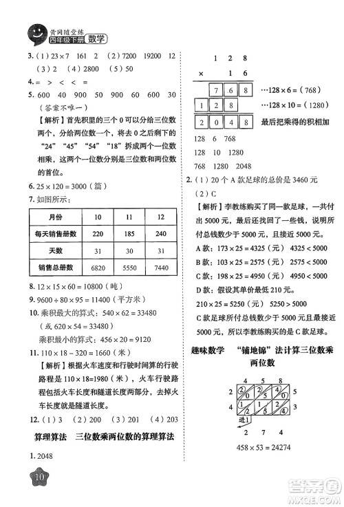 西安出版社2024年春黄冈随堂练四年级数学下册苏教版答案