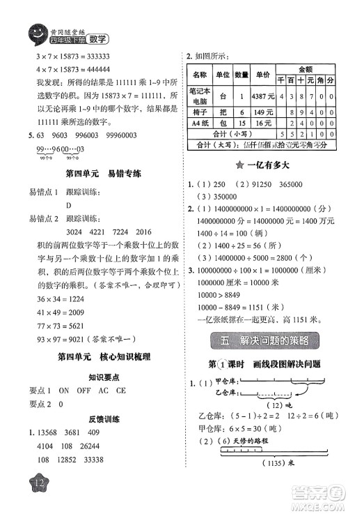 西安出版社2024年春黄冈随堂练四年级数学下册苏教版答案