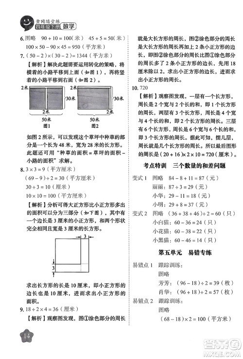 西安出版社2024年春黄冈随堂练四年级数学下册苏教版答案