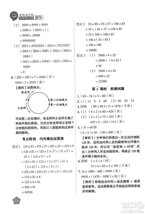 西安出版社2024年春黄冈随堂练四年级数学下册苏教版答案