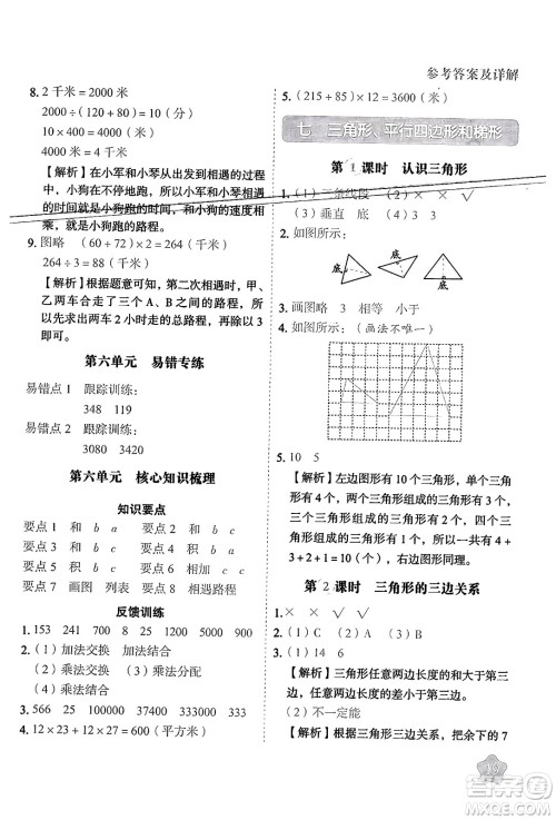 西安出版社2024年春黄冈随堂练四年级数学下册苏教版答案