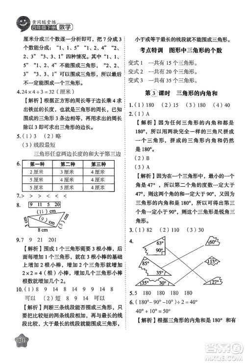 西安出版社2024年春黄冈随堂练四年级数学下册苏教版答案
