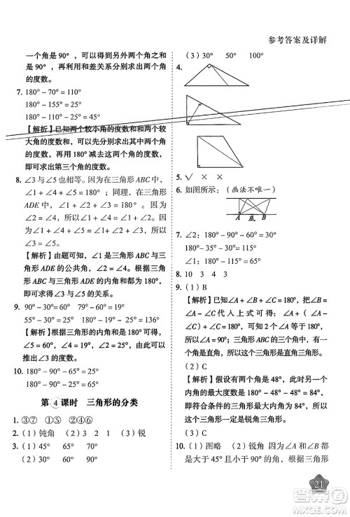 西安出版社2024年春黄冈随堂练四年级数学下册苏教版答案