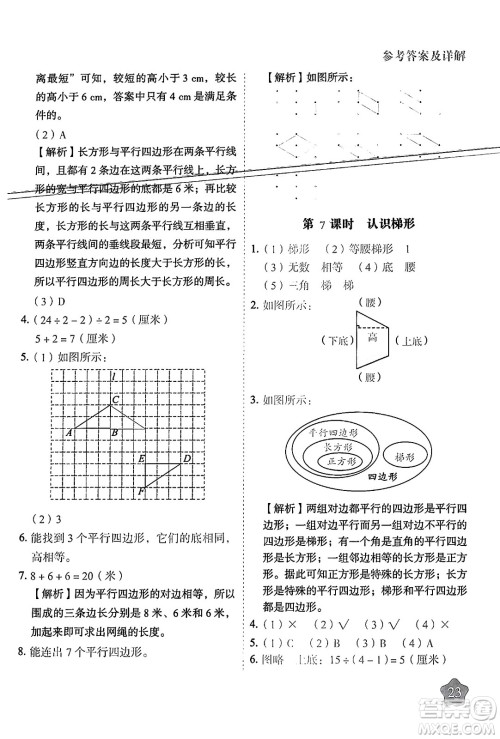 西安出版社2024年春黄冈随堂练四年级数学下册苏教版答案
