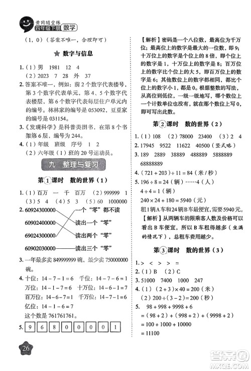 西安出版社2024年春黄冈随堂练四年级数学下册苏教版答案