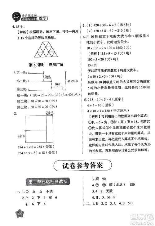 西安出版社2024年春黄冈随堂练四年级数学下册苏教版答案