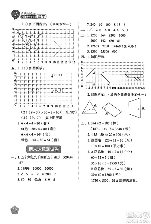 西安出版社2024年春黄冈随堂练四年级数学下册苏教版答案